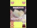 いただきます‼ ミルクバナナゼリー #Shorts