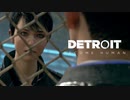 【実況】人生を選択していく【Detroit  Become Human】＃9