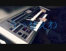 うっせぇわ／Ado　エレクトーンで弾いてみた