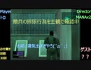 【実況:Remake】絶対に見つかってはいけない潜入任務24時_Part6-前半【MGS1】