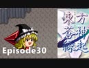ゆっくり大冒険【東方蒼神縁起V】episode30