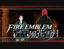 【実況】ファイアーエムブレム 風花雪月 Part57-02