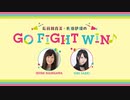 長谷川育美・佐伯伊織のGO FIGHT WIN♪ 第28回放送（2021.03.24）