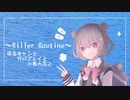 【Dead by Daylight】Killer Routine【小春六花実況プレイ】