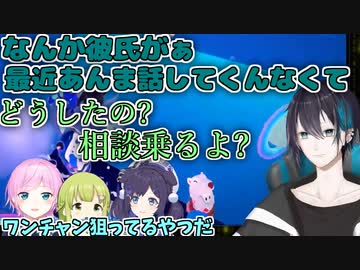 彼氏とマンネリ化して悩んでるまゆこを狙うかざお【にじさんじ切り抜き/＃寒色シスターズ​​ /黛灰/森中花咲/夕陽リリ/相羽ういは】