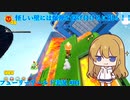 【ゆっくり実況+VOICEROID実況】ゲーム大好き女子と結月ゆかりのフューリーワールド実況 #04