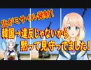 【韓国の反応】米国側の警告がなければ我々は知らなかっただろうね…。韓国が北のミサイル発射を黙認！国連安保理違反ではないので発表もしなかった【世界の〇〇にゅーす】