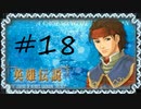 英雄伝説Ⅴ_海の檻歌(PSP版)18