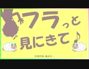 〖ボカロ実況〗ニコ動初心者で無知な私たちだけれど...ニコニコの皆さん、どうぞよろしくお願いします！