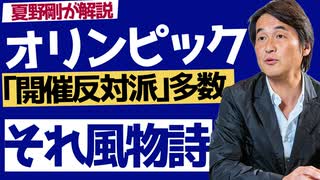 【NGなしのフルバージョン】東京オリンピック開催反対多数って言うけど、それ風物詩【東京五輪】