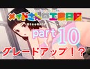 【Minecraft】メイドさんの工業日記part10