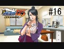 G2-16：セクシーすぎる逆転のトノサマン／その6【逆転裁判123】【女性ゲーム実況】