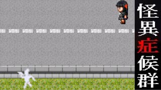 【怪異症候群】一人で友達が勧めてきた名作をぶつぶつ・・・実況　PART3