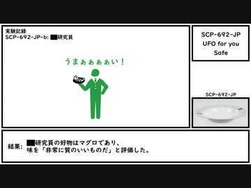 【ゆっくり紹介】SCP-692-JP【UFO for you】