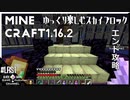 ゆかりのGo Insane SkyBlock version0.2.2b【1.16.2】＃last