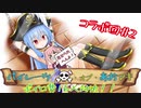 【VOICEROID実況】パイレーツ・オブ・あおマキ コラボ回＃2【BLAZING SAILS】