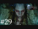 アクションゲーム苦手な女がFF15実況してみた＃29