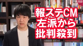 報道ステーションのウェブCMが左派からの批判殺到で炎上してしまう