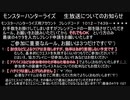 【ドリルカラマリ】モンハンライズの生放送のお知らせ