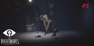 【実況】いまさらLITTLE NIGHTMARES-リトルナイトメア-  part5