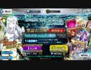 無課金初期勢のFGO　アキハバラ・エクスプロージョン！～願いの街と愛を刻まれた彫刻たち～編　ガラテアガチャ