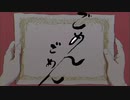 【人|ヵ】ご|me|ん|ご|me|ん【k|n】
