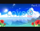 【LoveRKiss】ある夏の青い春 Part.1【実況】