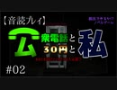 【音読プレイ】公衆電話と30円と私　#02【脱出ゲーム】