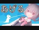 こはるたこあげる【Relaxing Kite】