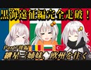 【ETS2】紲星三姉妹、欧州を往く Part7後編【ニコニコカット版】