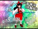 初見実況【東方虹龍洞 体験版】