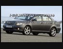 セダン＆ステーションワゴン 2.0〜3.0L 過給器付クラス 0-100km/h加速まとめ part5