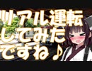 【VOICEROID車載】北海道ドライブ記録簿　国道242号線Part4【GoGo十勝】