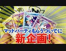 【ポケカ】春ポケカキャンペーンついでに新企画！【開封】