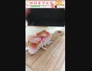 いただきます‼ いなり押しずし