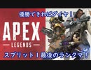 【プラチナ帯】奇跡も魔法もやはりあることを知った漢のランクマApex legends