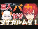 マナガルムを奪われ泣くアンジュ、あんちゃん大好きクラブに入りたくないレヴィ