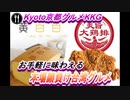 【京都グルメ】本格台湾屋台‼【黄白白&炎旨大鶏排】に行ってみた