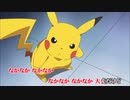 【ニコカラ】めざせポケモンマスター/松本梨香