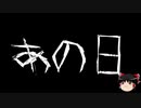 【ゆっくり怪談】一緒に怖い話をしませんか？？その379【洒落怖】