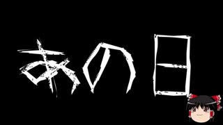 【ゆっくり怪談】一緒に怖い話をしませんか？？その379【洒落怖】