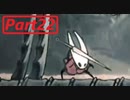 【実況】小さなムシの冒険譚　ホロウナイトpart22