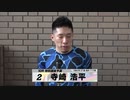 寺崎 浩平｜【本気の競輪TV】ウィナーズカップG2注目選手インタビュー