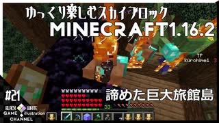 ゆかりのGo Insane SkyBlock version0.2.2b【1.16.2】＃21