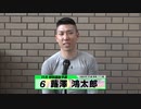 蕗澤 鴻太郎｜【本気の競輪TV】ウィナーズカップG2注目選手インタビュー