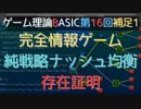 ゲーム理論BASIC 第16回補足1 -完全情報ゲームにおける純戦略ナッシュ均衡の存在証明-
