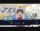 逆転裁判をやる_Part22《実況プレイ》