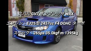 セダン＆ステーションワゴン 2.0〜3.0L 過給器付クラス 0-100km/h加速まとめ part6