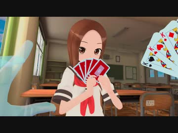 『からかい上手の高木さんVR』で、きさま「イカサマ」をしているなッ！！！