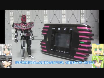 装動 仮面ライダーセイバー 4弾＆5弾 ゆっくりプラモ動画